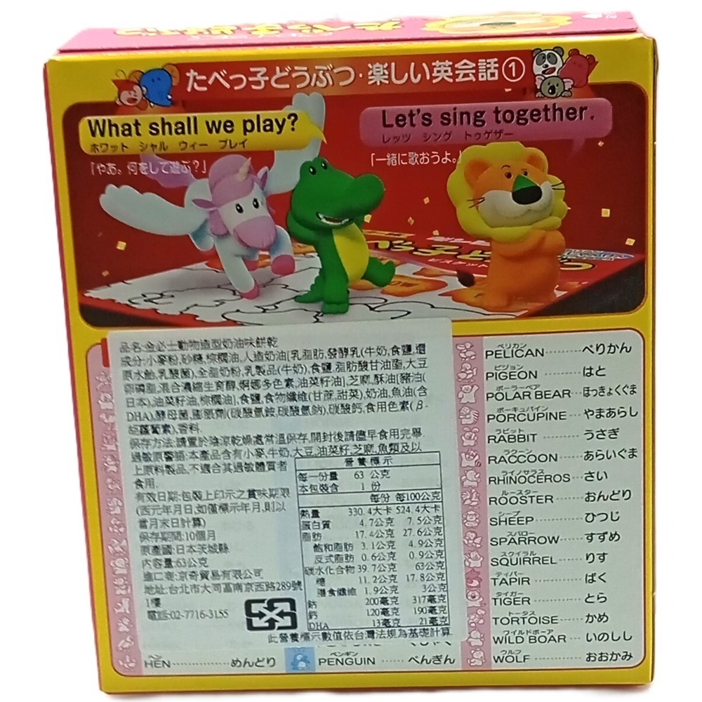 【市集樂購】金必士動物造型奶油味餅乾(63g)-細節圖3