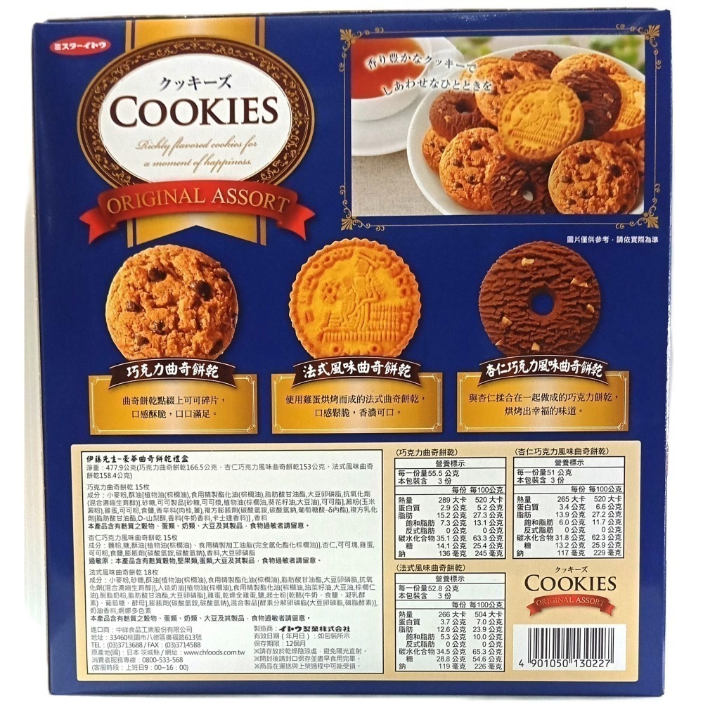【市集樂購】伊藤先生-豪華曲奇餅乾禮盒(477.9g)-細節圖3