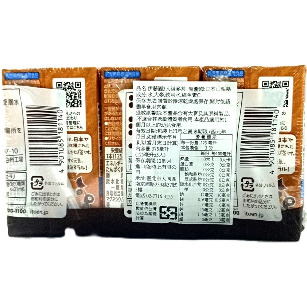【市集樂購】伊藤園3入組麥茶(125ml*3入)-細節圖3