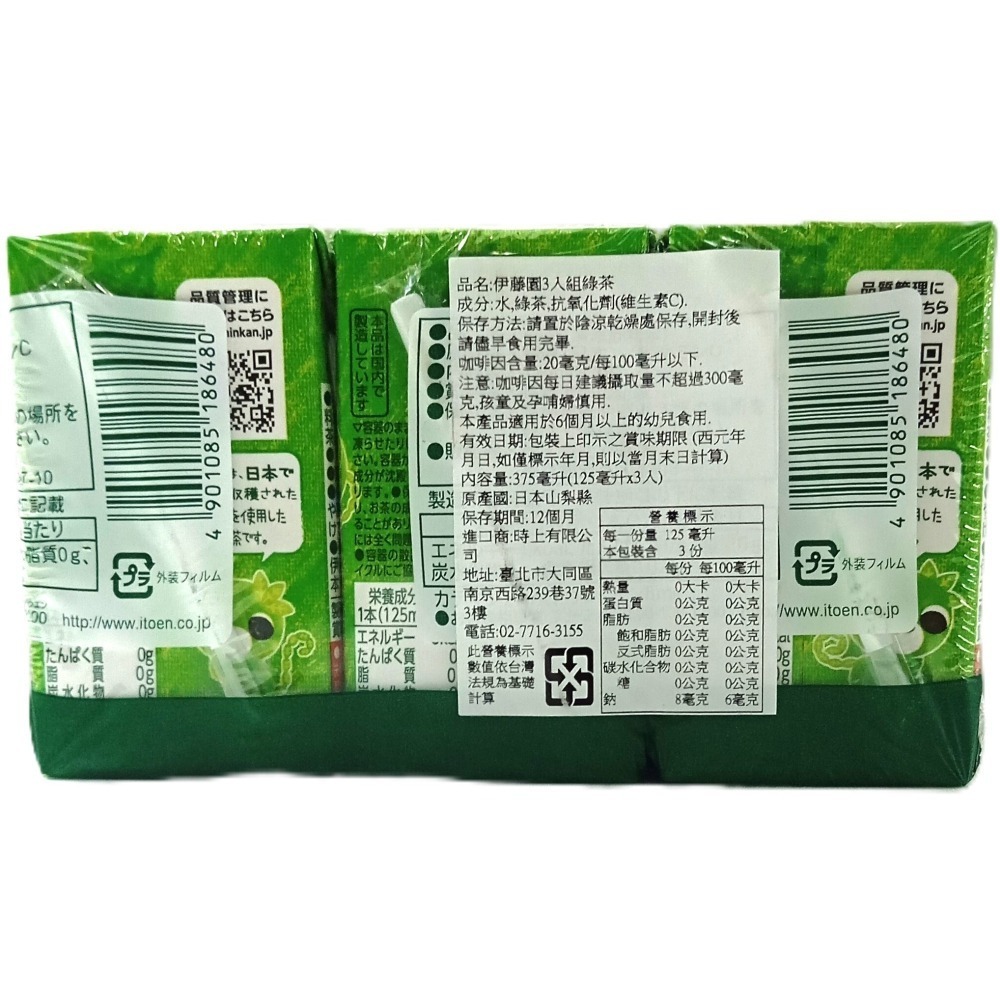 【市集樂購】伊藤園3入組綠茶(125ml*3入)-細節圖3