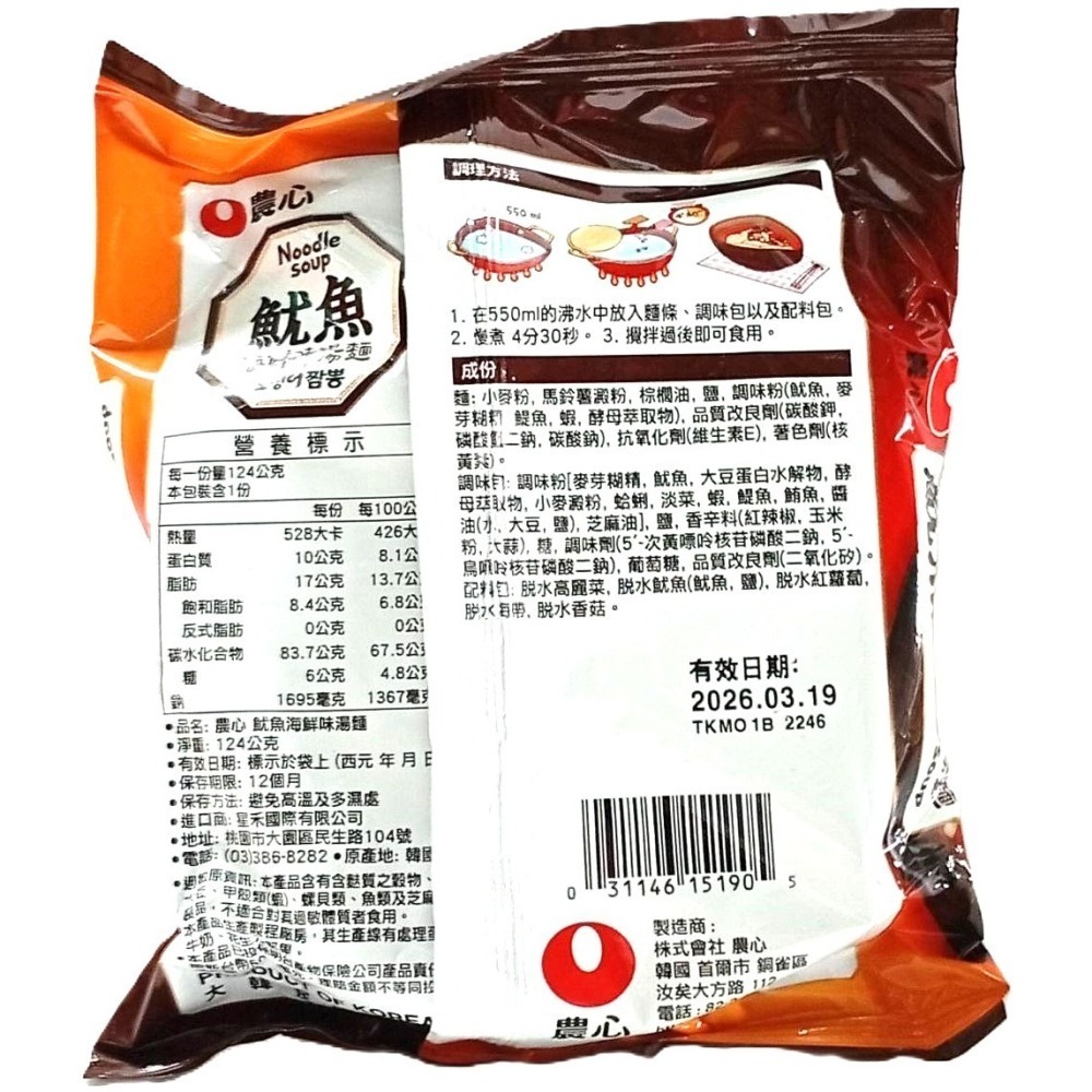 【市集樂購】農心魷魚海鮮味湯麵(單包)(124g)-細節圖3
