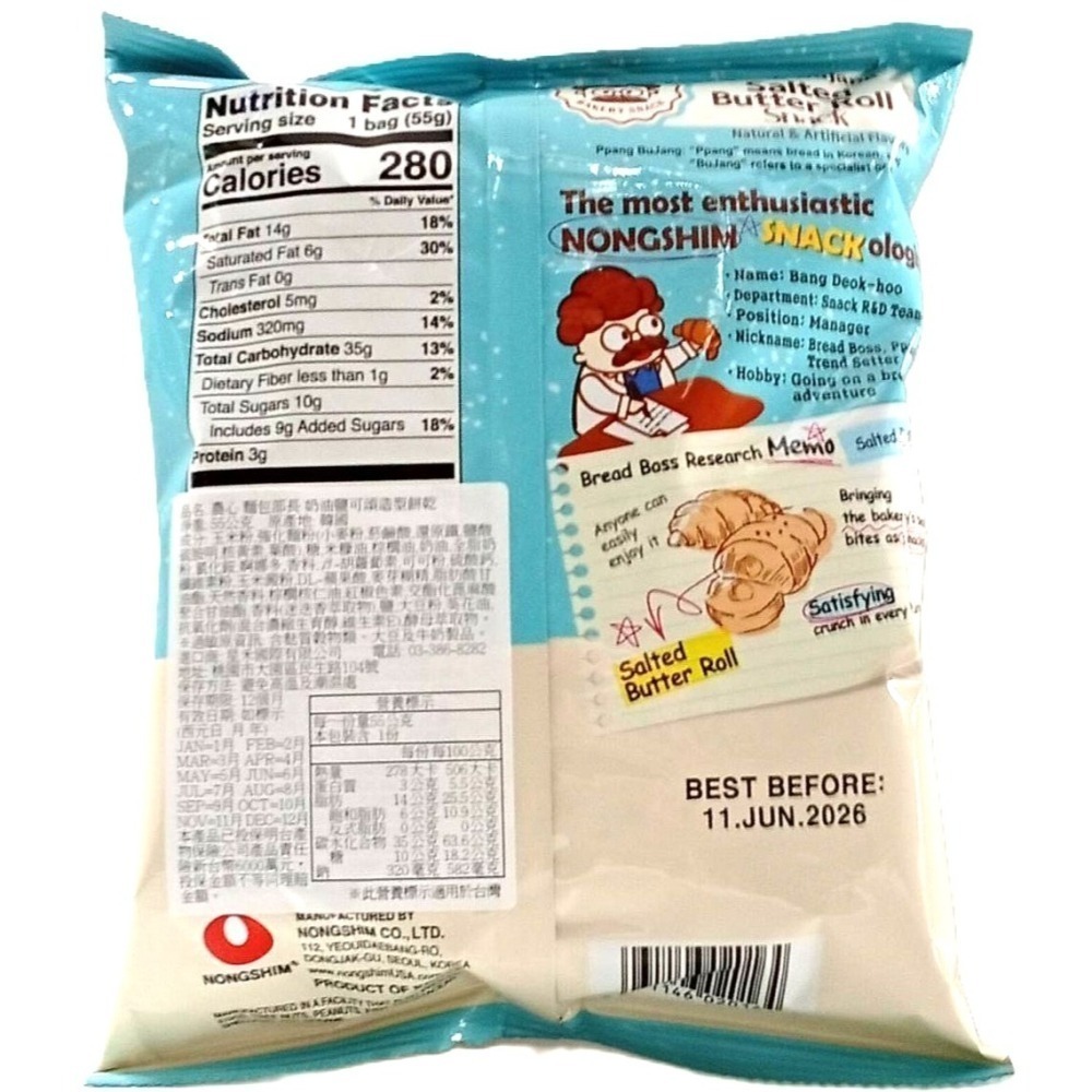 【市集樂購】農心 麵包部長 奶油鹽可頌造型餅乾(55g)-細節圖3