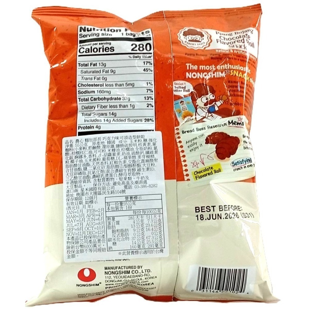 【市集樂購】農心 麵包部長 巧克力味可頌造型餅乾(55g)(效期:2026/06/18)-細節圖3