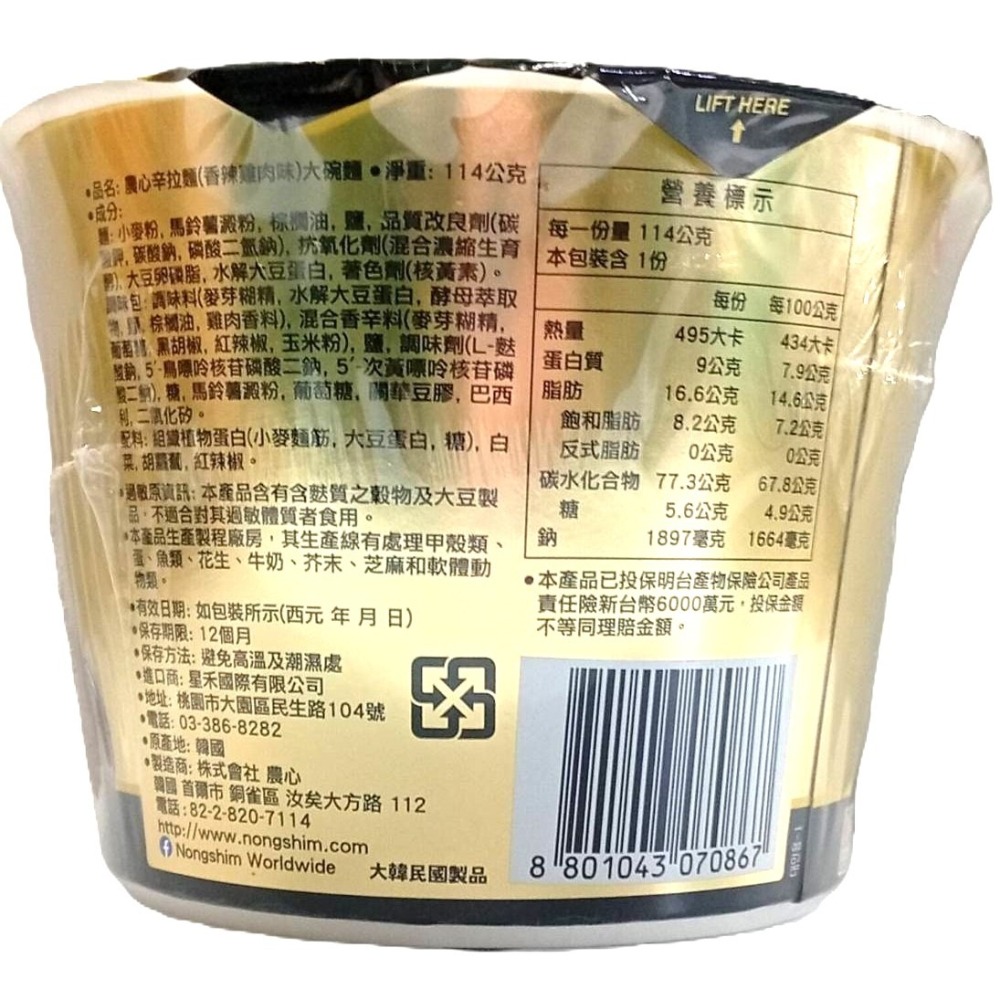 【市集樂購】農心辛拉麵(辛辣雞肉味)大碗麵(114g)-細節圖3