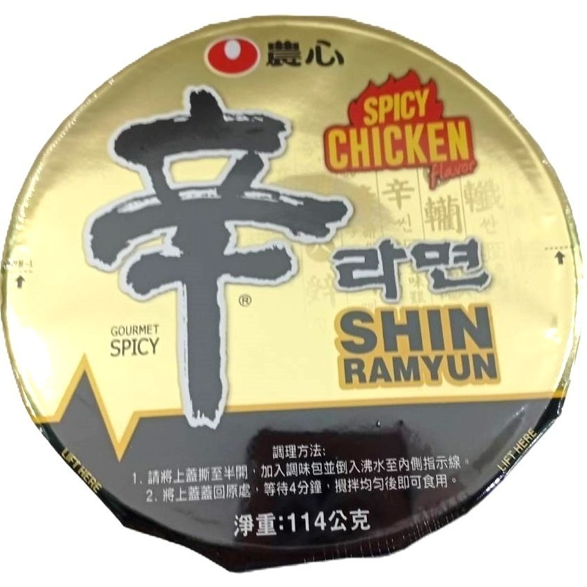 【市集樂購】農心辛拉麵(辛辣雞肉味)大碗麵(114g)(效期:2026/04/23)-細節圖4