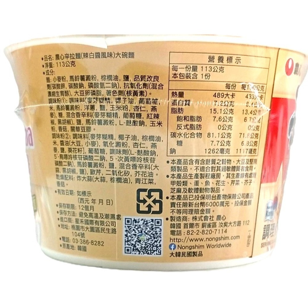 【市集樂購】農心辛拉麵(辣白醬風味)大碗麵(113g)-細節圖3