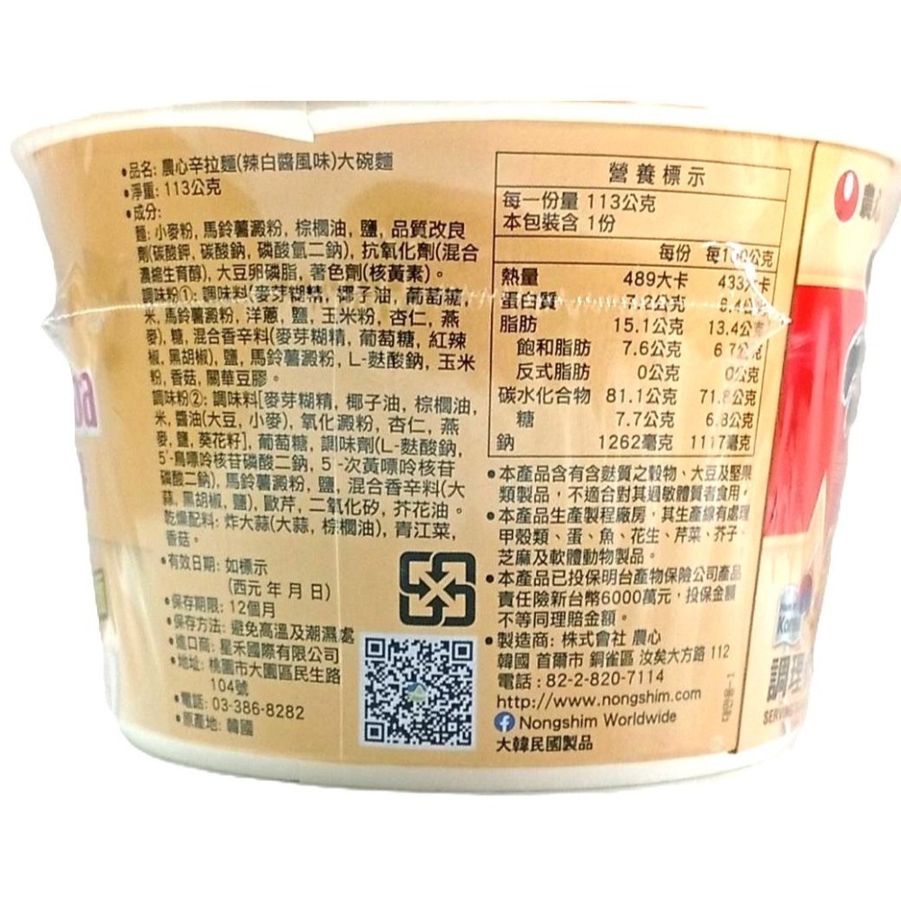 【市集樂購】農心辛拉麵(辣白醬風味)大碗麵(113g)(效期:2026/04/23)-細節圖3