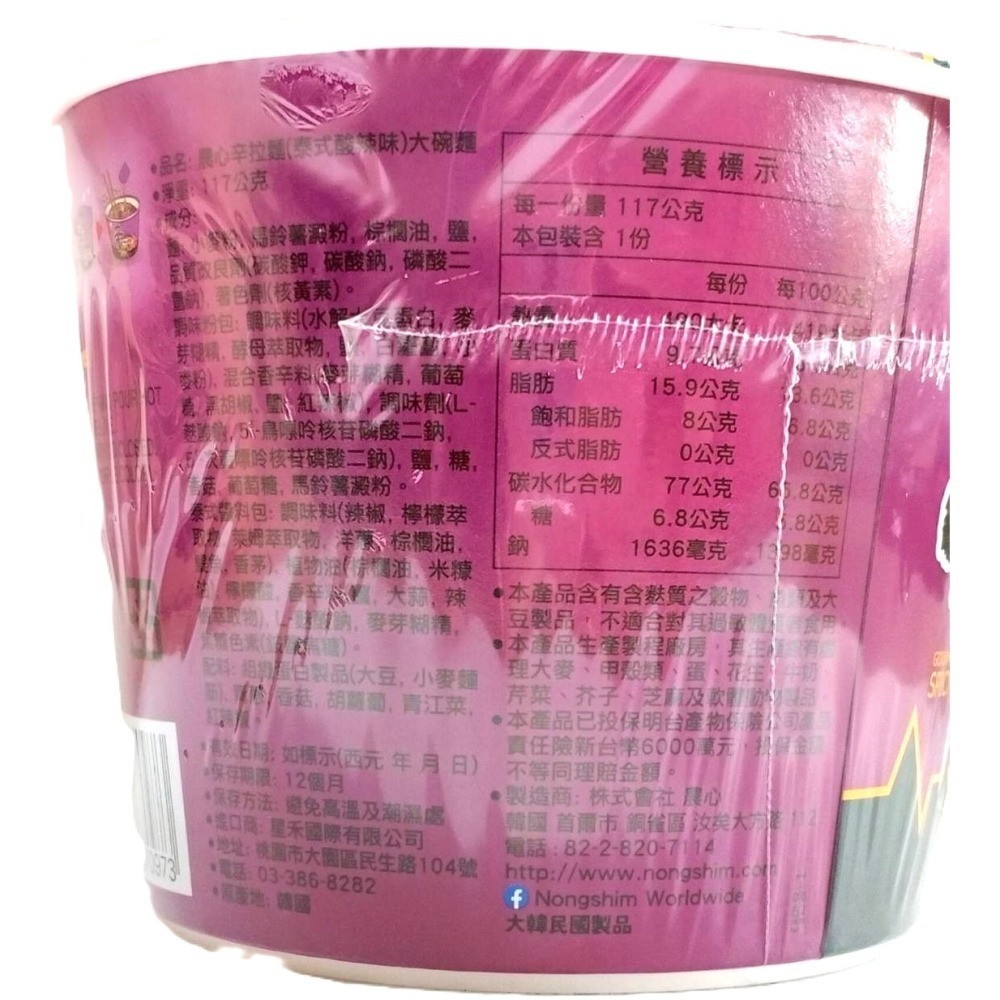 【市集樂購】農心辛拉麵(泰式酸辣味)大碗麵(117g)-細節圖3