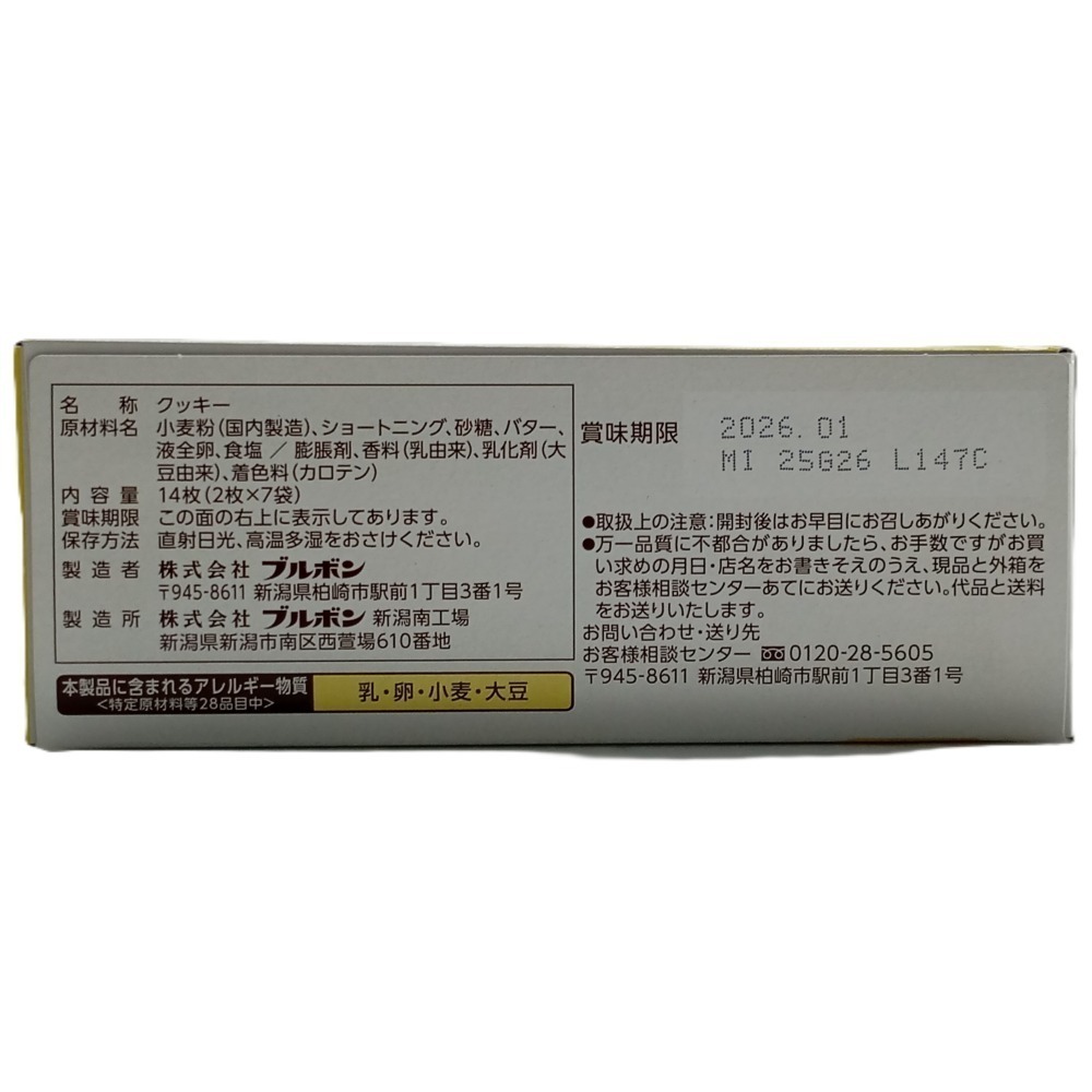 【市集樂購】北日本奶油味酥餅(100.8g)(效期:2026/1/31)-細節圖7