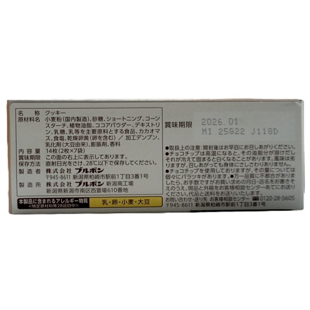 【市集樂購】北日本可可脆片餅乾(100.8g)(效期:2026/1/31)-細節圖6