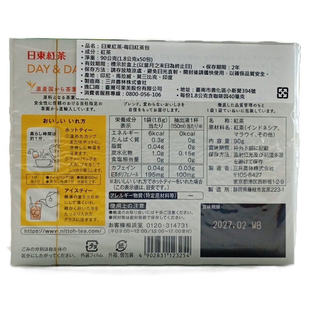 【市集樂購】日東紅茶-每日紅茶包(1.8g*50包)-細節圖3