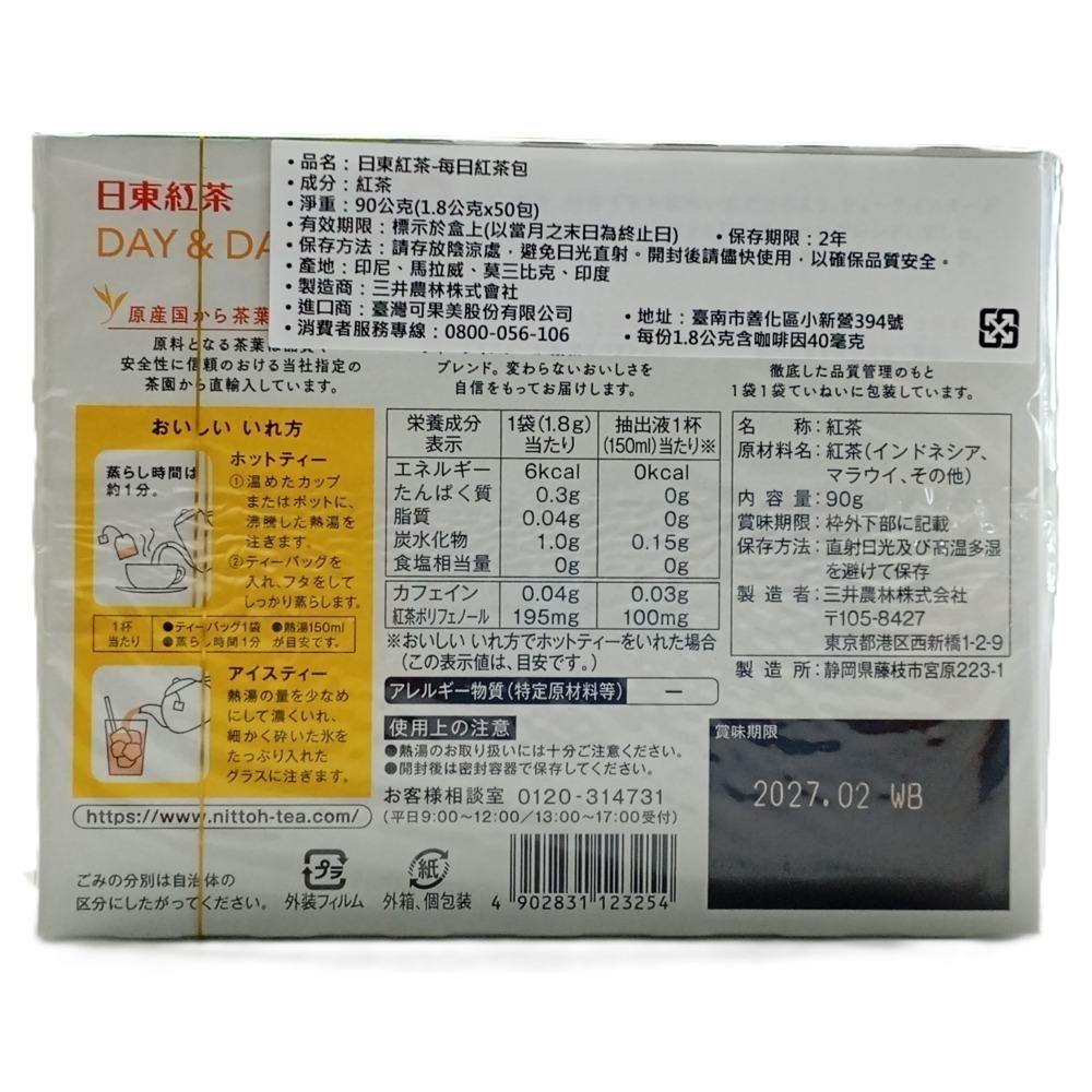 【市集樂購】日東紅茶-每日紅茶包(1.8g*50包)(效期:2027/02/28)-細節圖3