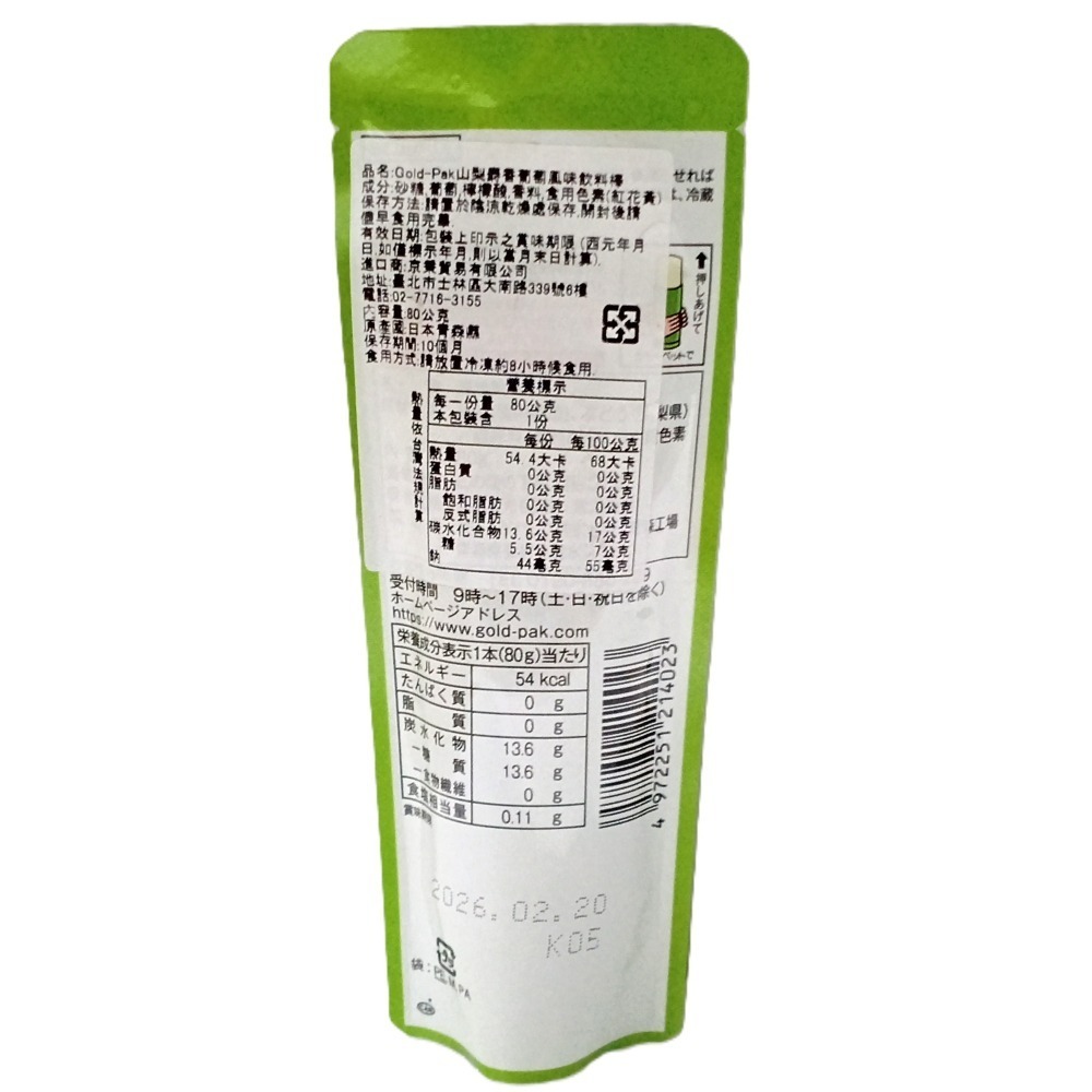 【市集樂購】Gold-Pak山梨麝香葡萄風味飲料棒(80g)-細節圖3