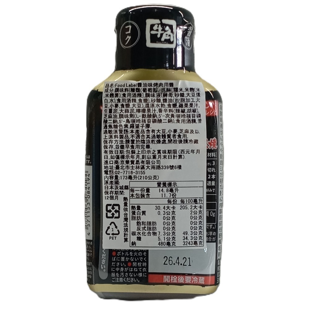 【市集樂購】Food Label醬油味烤肉醬(210g)(效期:2026/04/21)-細節圖3