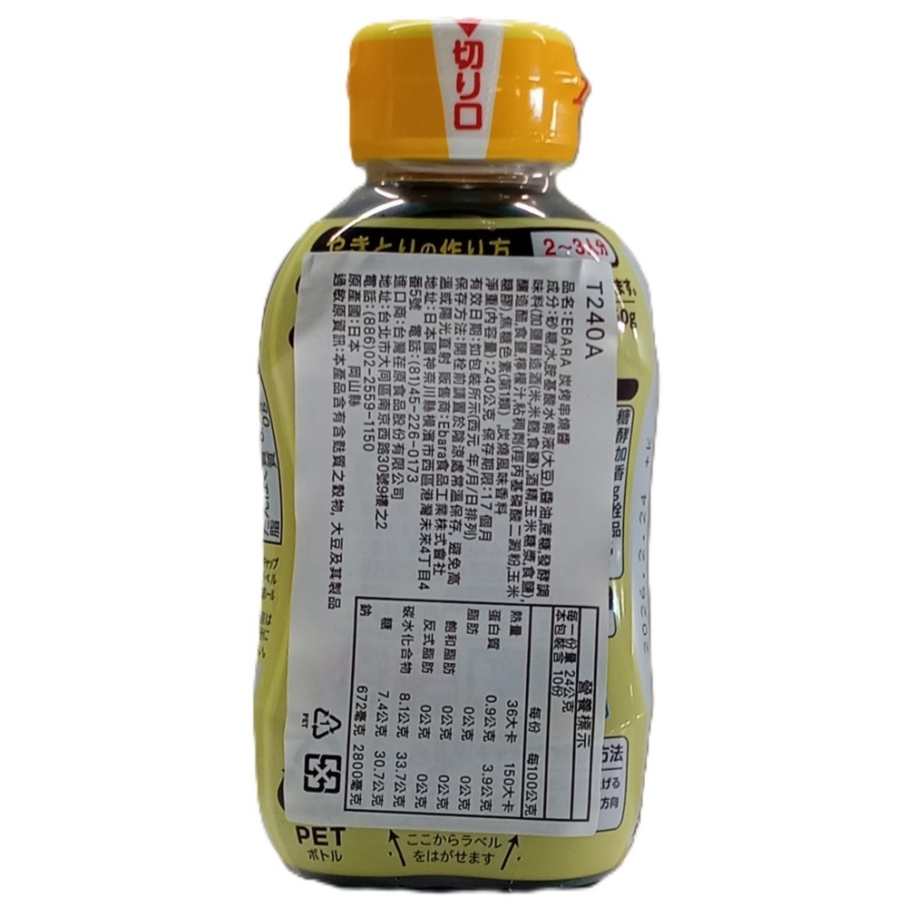 【市集樂購】EBARA 炭烤串燒醬(240g)-細節圖3