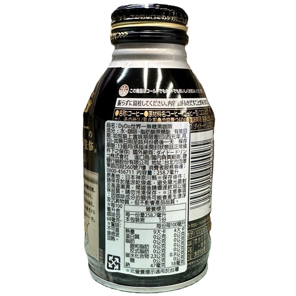 【市集樂購】日本DyDo世界一無糖黑咖啡(罐)(效期:2026/10/31)-細節圖3