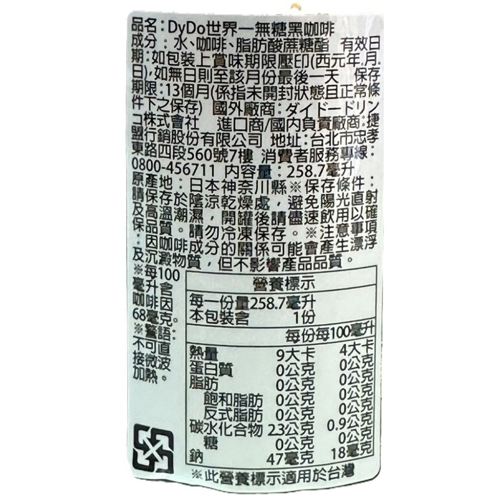 【市集樂購】日本DyDo世界一無糖黑咖啡(罐)(效期:2026/10/31)-細節圖4