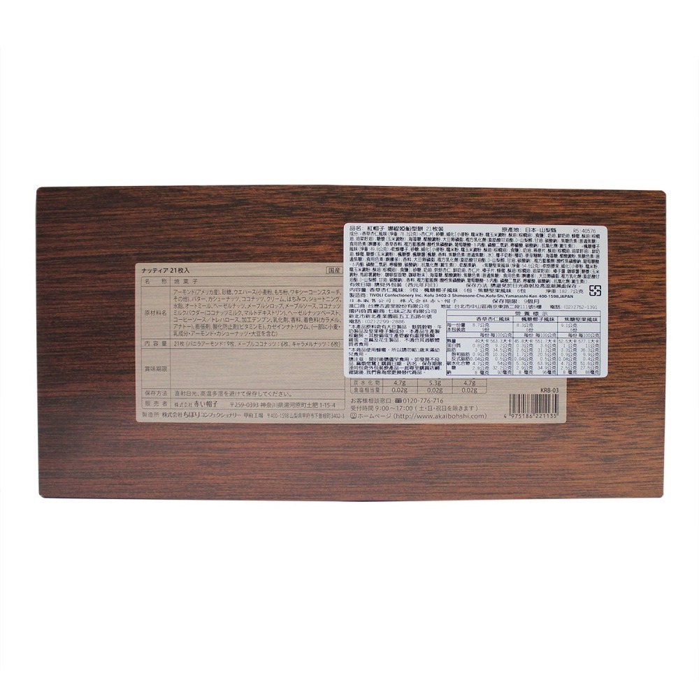 【市集樂購】紅帽子 娜緹婭船形餅 21枚裝(182.7g)(效期:2026/08/29)-細節圖2