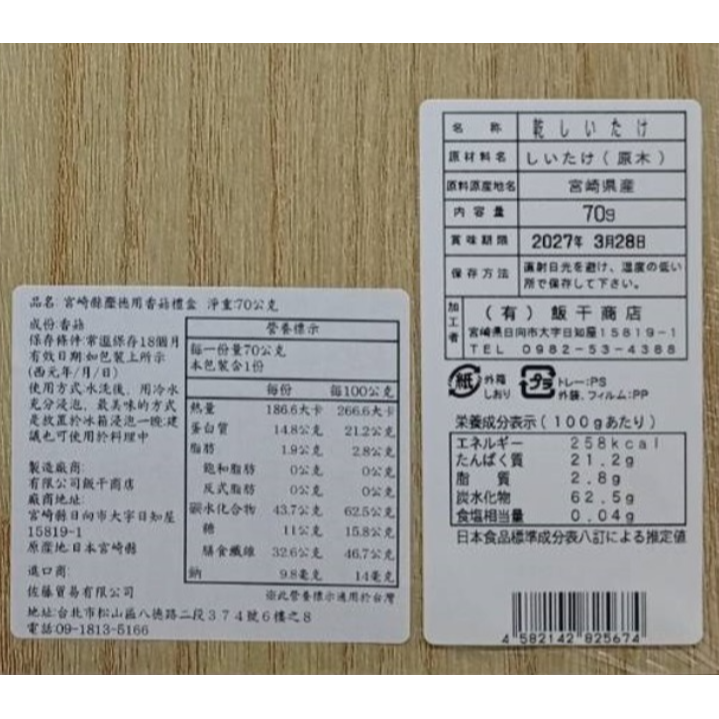 【飯干商店】2入組-日本宮崎縣產德用香菇禮盒(附提袋)(70g) (效期2027/03/28)-細節圖5
