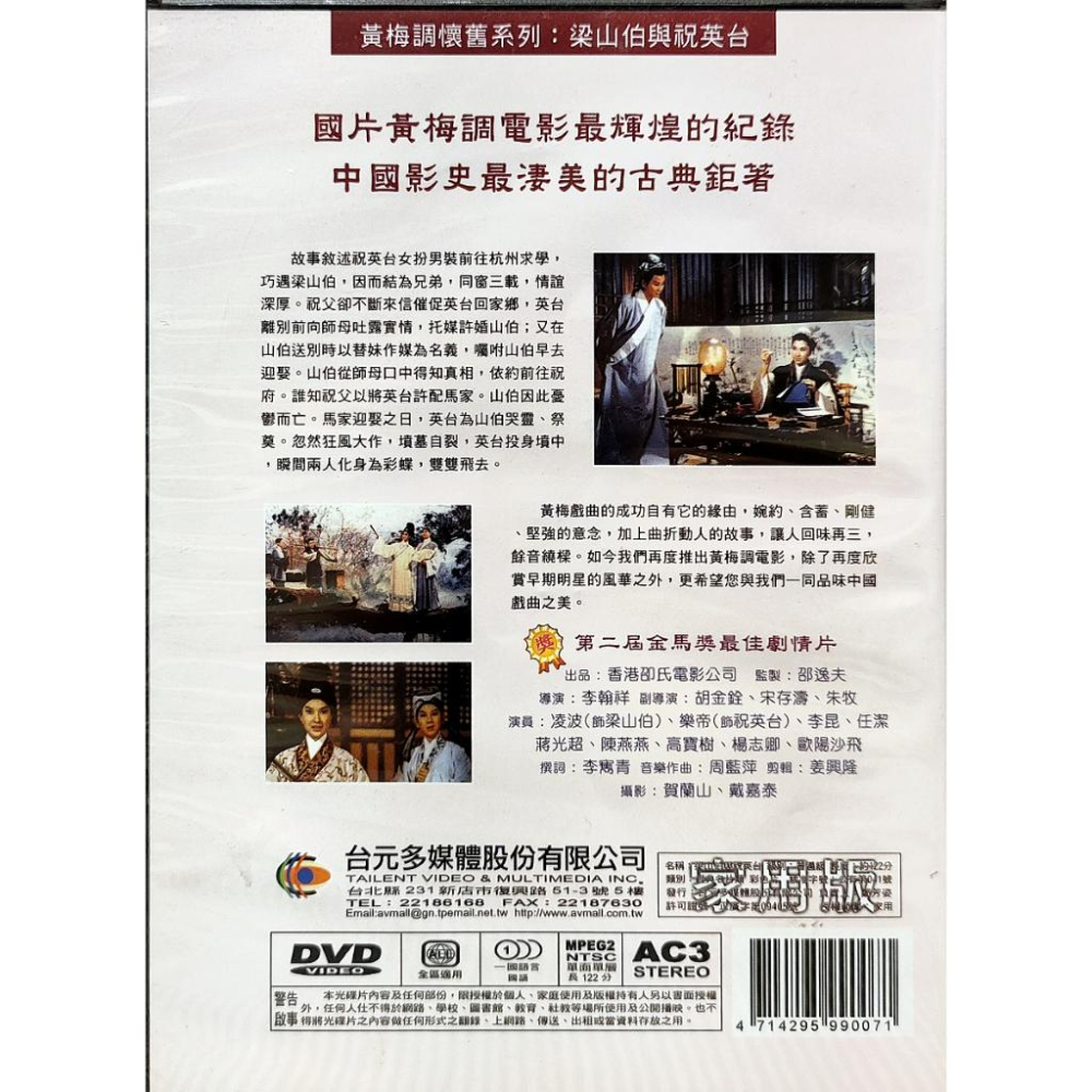 香港電影-DVD-梁山伯與祝英台黃梅調懷舊系列-凌波樂蒂- 懷舊正版二手CD