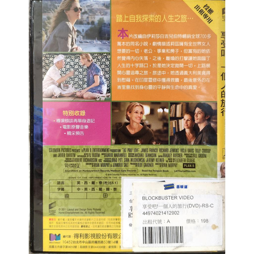 西洋電影-DVD-享受吧!一個人的旅行-茱莉亞羅勃茲詹姆斯法蘭科- 懷舊