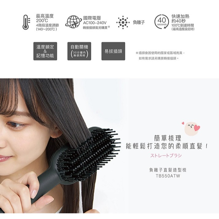 台灣現貨日本代購 TESCOM 負離子直髮造型梳 國際雙電壓 納米陶瓷塗層 TB550A-細節圖2