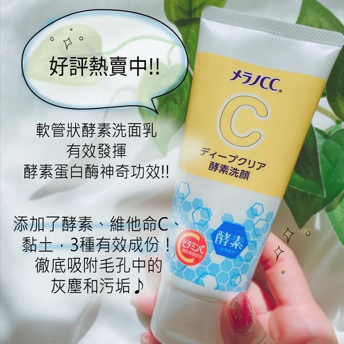 台灣現貨 日本代購 日本樂敦-MELANO CC 酵素 維生素C深層清潔洗面乳 亮白精華 泡沫細緻 130g-細節圖6