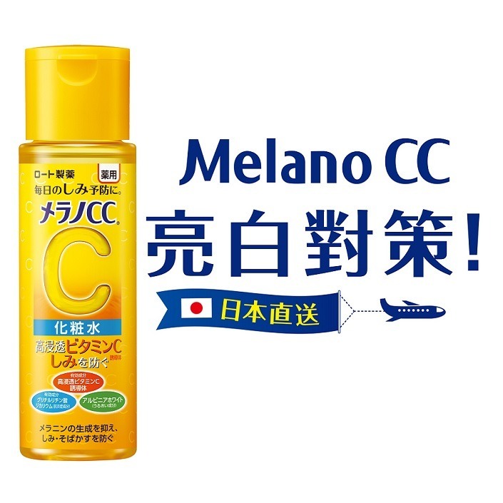 日本代購 日本樂敦 Melano CC 高滲透 高純度 維他命C 美白化粧水170ml-細節圖6
