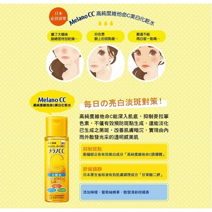 日本代購 日本樂敦 Melano CC 高滲透 高純度 維他命C 美白化粧水170ml-細節圖7