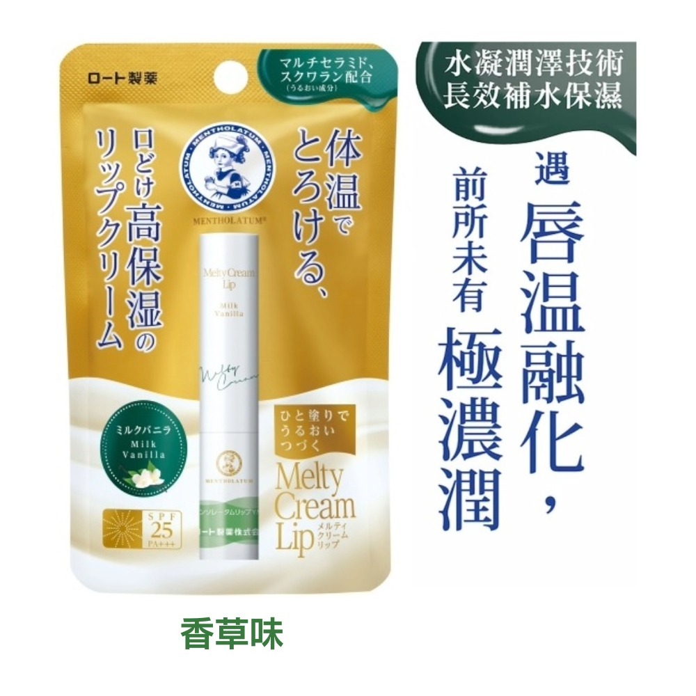 台灣現貨 日本代購 曼秀雷敦 Melty Cream Lip 溫感高保濕護唇膏 潤唇膏 護唇膏 保濕 唇膏2.4g-細節圖4