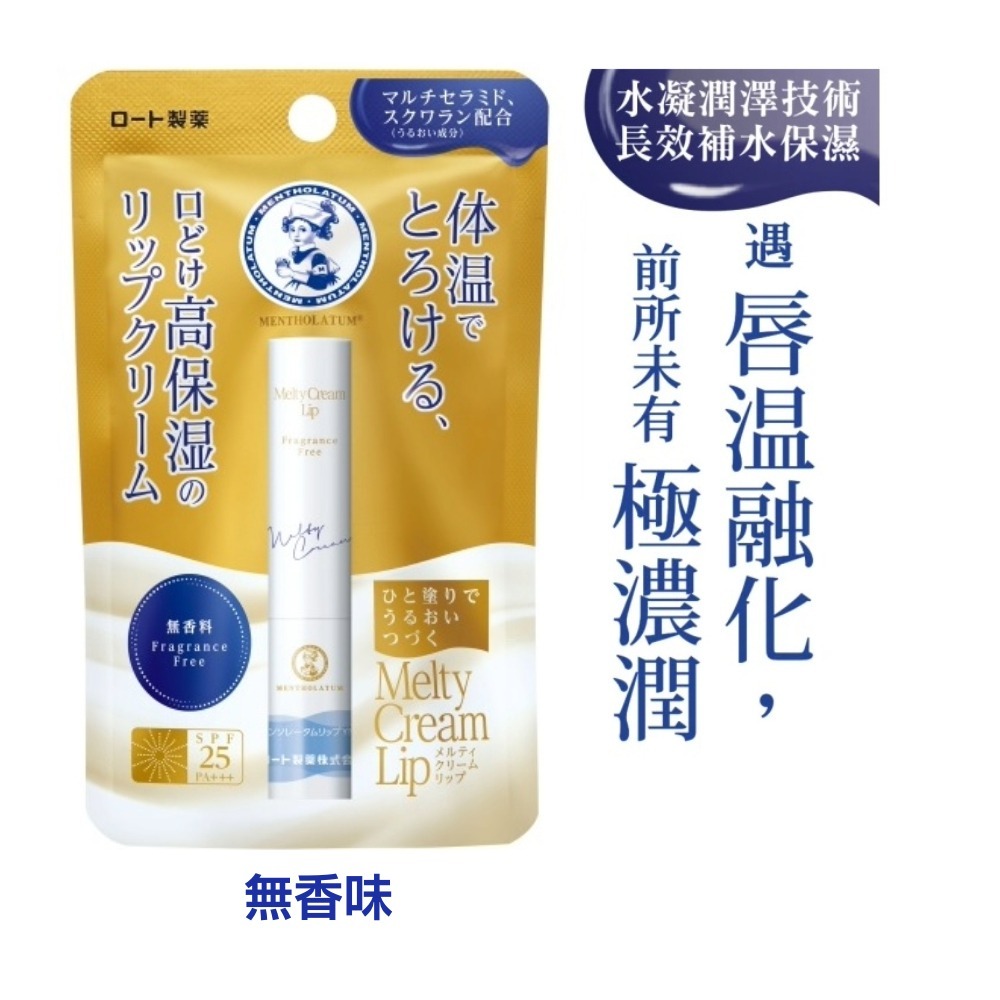 台灣現貨 日本代購 曼秀雷敦 Melty Cream Lip 溫感高保濕護唇膏 潤唇膏 護唇膏 保濕 唇膏2.4g-細節圖5