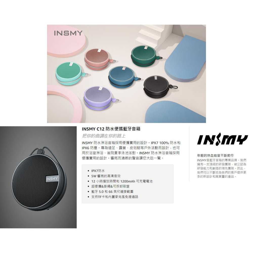 COMISO+INSMY 亞馬遜熱銷 戶外 防水藍芽喇叭 防水藍芽音響 IPX7 迷你藍芽喇叭 戶外專用 5W-細節圖3