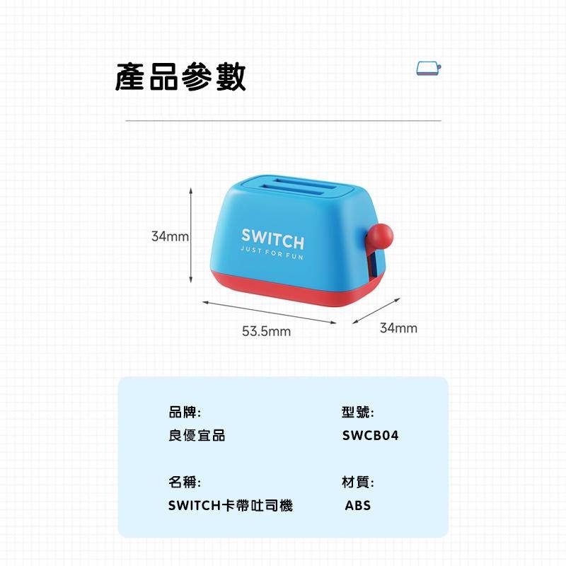 switch 遊戲片收納盒趣味吐司機彈跳設計 switch 配件遊戲卡匣/收納盒多款式可選-細節圖2