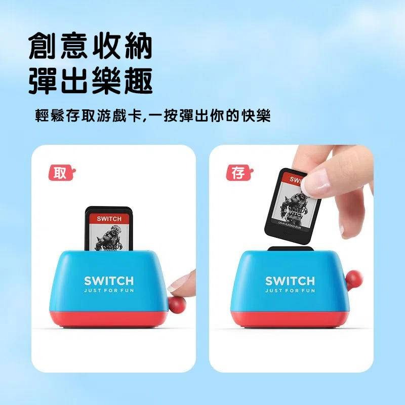 switch 遊戲片收納盒趣味吐司機彈跳設計 switch 配件遊戲卡匣/收納盒多款式可選-細節圖5