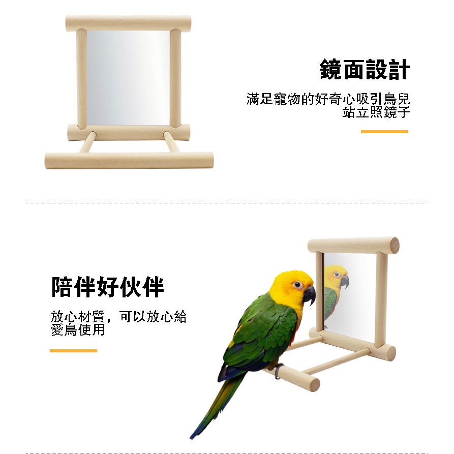 鸚鵡玩具天然實木鳥鏡子適合小型鸚鵡 鳥用鏡子 鏡子站架懸掛式木質鏡面鳥站架 小鳥玩具-細節圖4