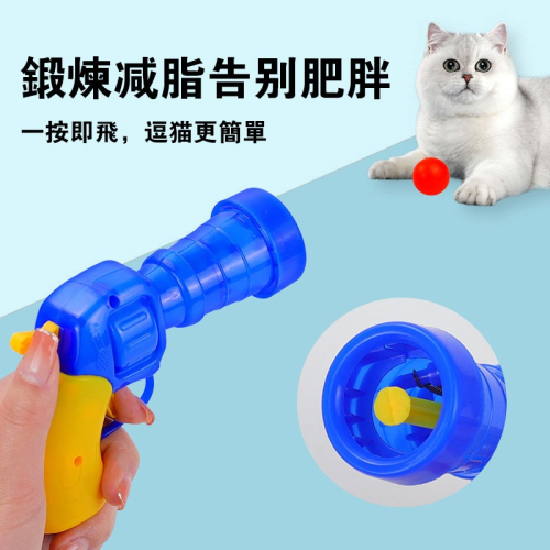 毛球絨發射槍貓玩具自嗨解悶毛絨球彈性貓咪逗貓棒寵物玩具