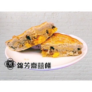 北港錦芳齋囍餅-芋頭狀元餅(葷)