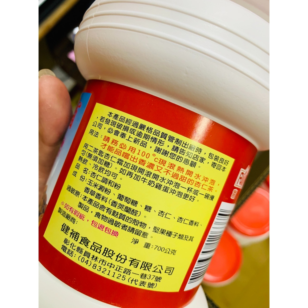 北港錦芳齋-名產杏仁粉-細節圖2