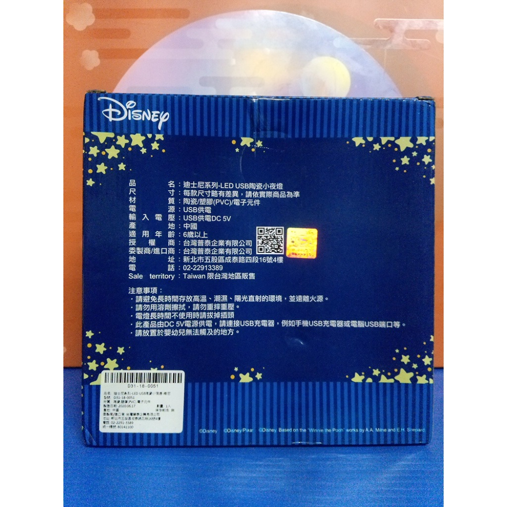 《酷愛夾》Disney 迪士尼系列-LED USB陶瓷小夜燈 小熊維尼 正版鐳標-細節圖2