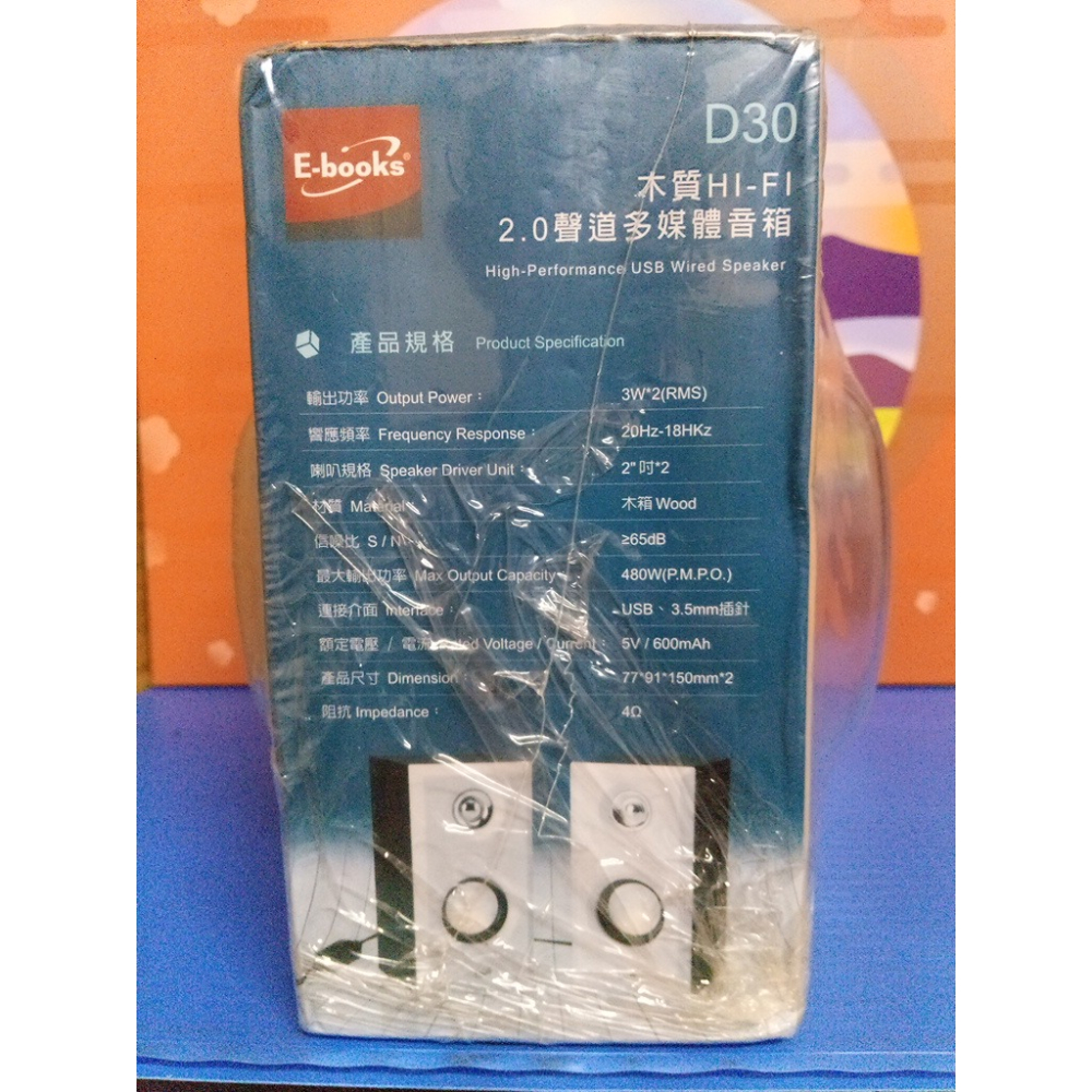 《酷愛夾》E-books D30 木質 Hi-Fi 2.0聲道多媒體音箱 USB供電 3.5mm立體插頭 全新未拆封-細節圖3