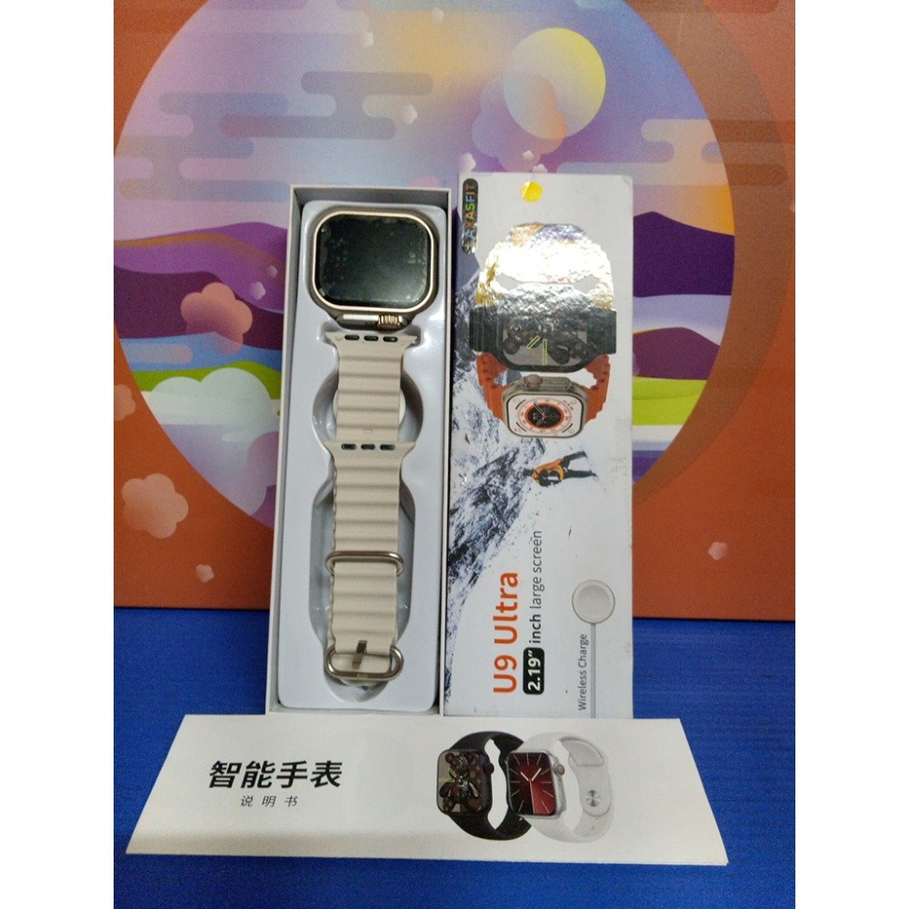《酷愛夾》Smart Watch U9 Ultra 智能手錶 2.19＂大鏡面 無線充電 功能檢測正常-細節圖2