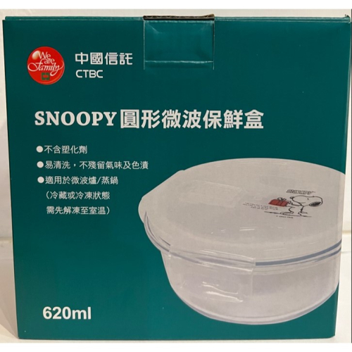 中信金股東會紀念品 SNOOPY圓形保鮮盒 全新商品