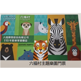 六福村主題樂園門票19張-細節圖2