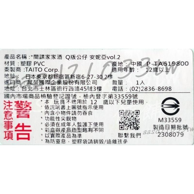 極新✨僅拆撿✨間諜家家酒 SPY×FAMILY TAITO太東 代理版景品 Q版公仔安妮亞vol.2-細節圖3