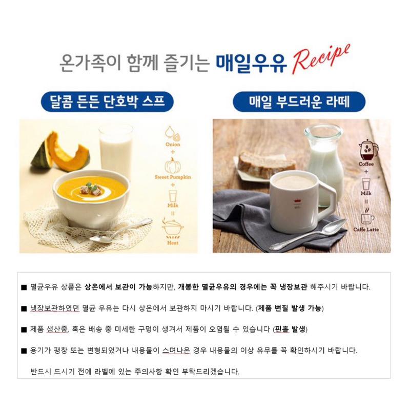 【韓國代購】Maeil 每日 0%無脂肪牛奶/保久乳-細節圖7