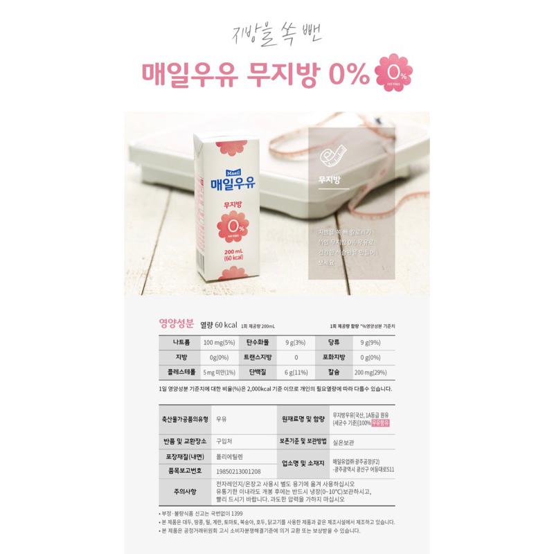 【韓國代購】Maeil 每日 0%無脂肪牛奶/保久乳-細節圖8