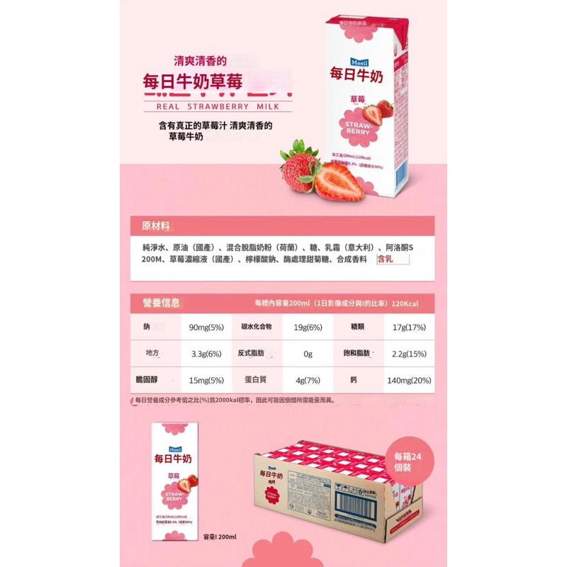 【韓國代購】Maeil 每日 草莓牛奶/草莓保久乳/水果牛奶/水果保久乳-細節圖7