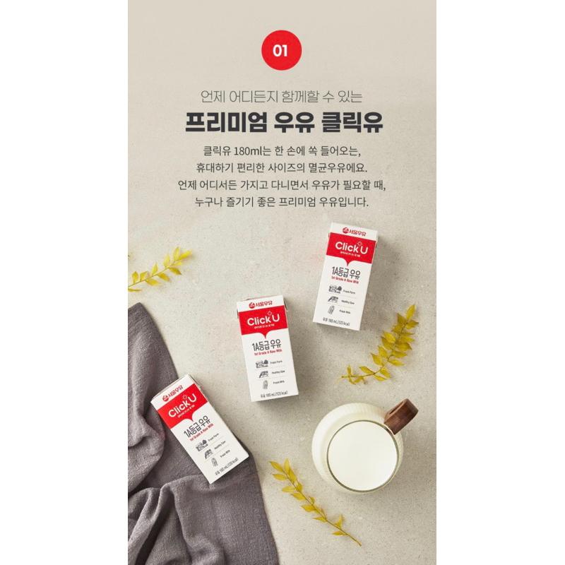 【韓國代購】蝦皮最低價❗️Seoul Milk 首爾牛奶 1A級牛奶 Click U-細節圖5