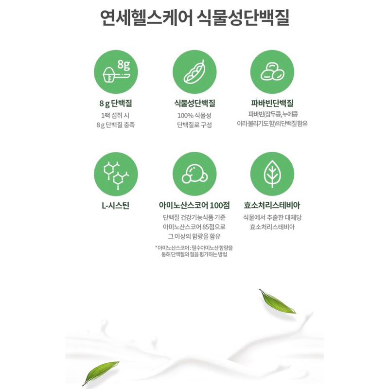 【韓國代購】YONSEI 延世 延世大學 豌豆植物蛋白飲-細節圖3