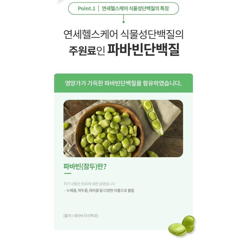 【韓國代購】YONSEI 延世 延世大學 豌豆植物蛋白飲-細節圖4